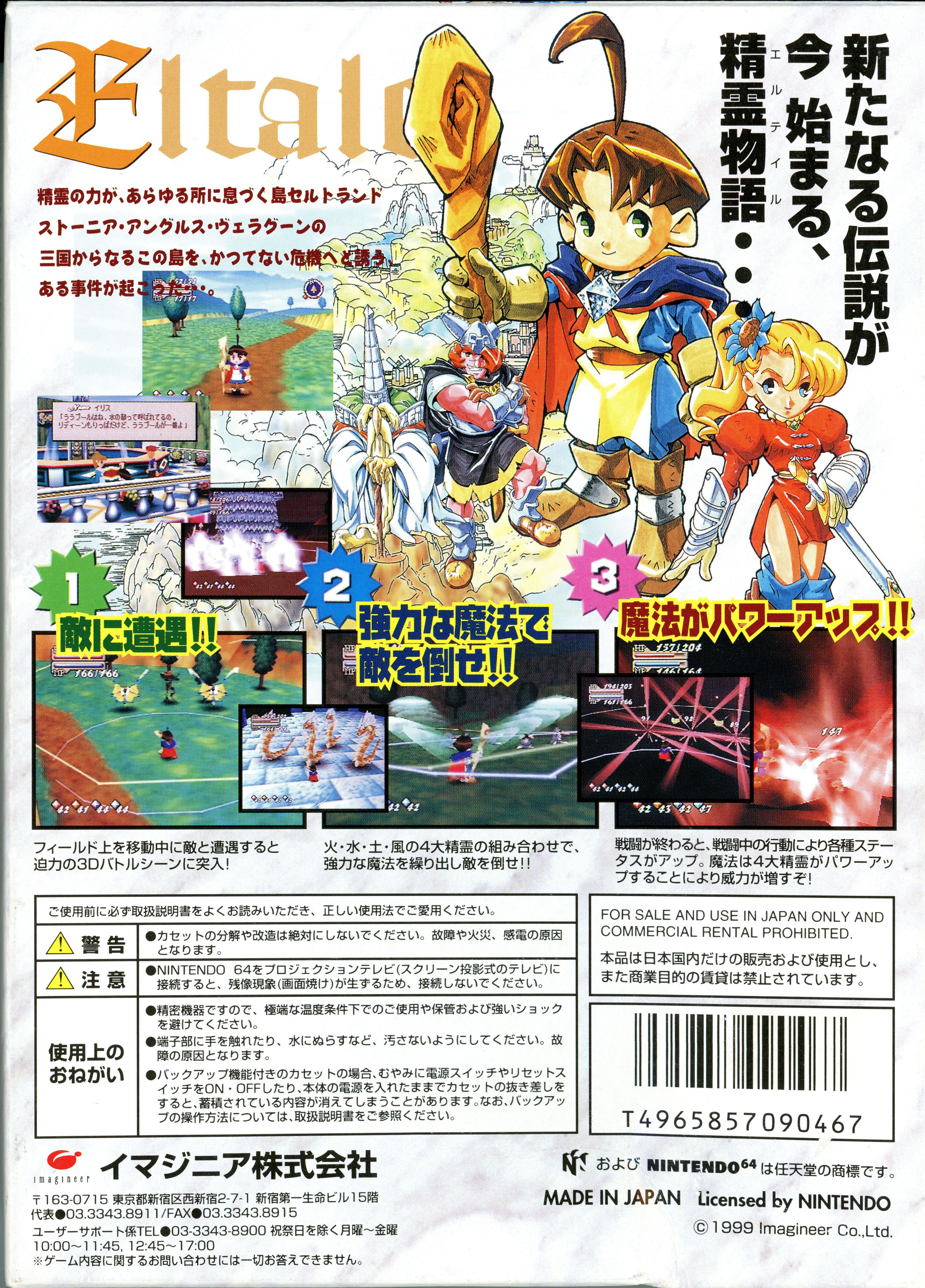 たーとるページ Eltale Monsters (Quest 64) – Gaming Alexandria